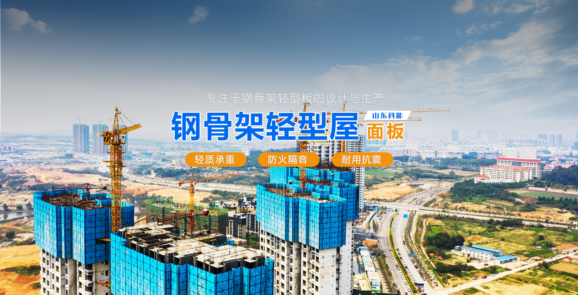 山东科能新型建材有限公司