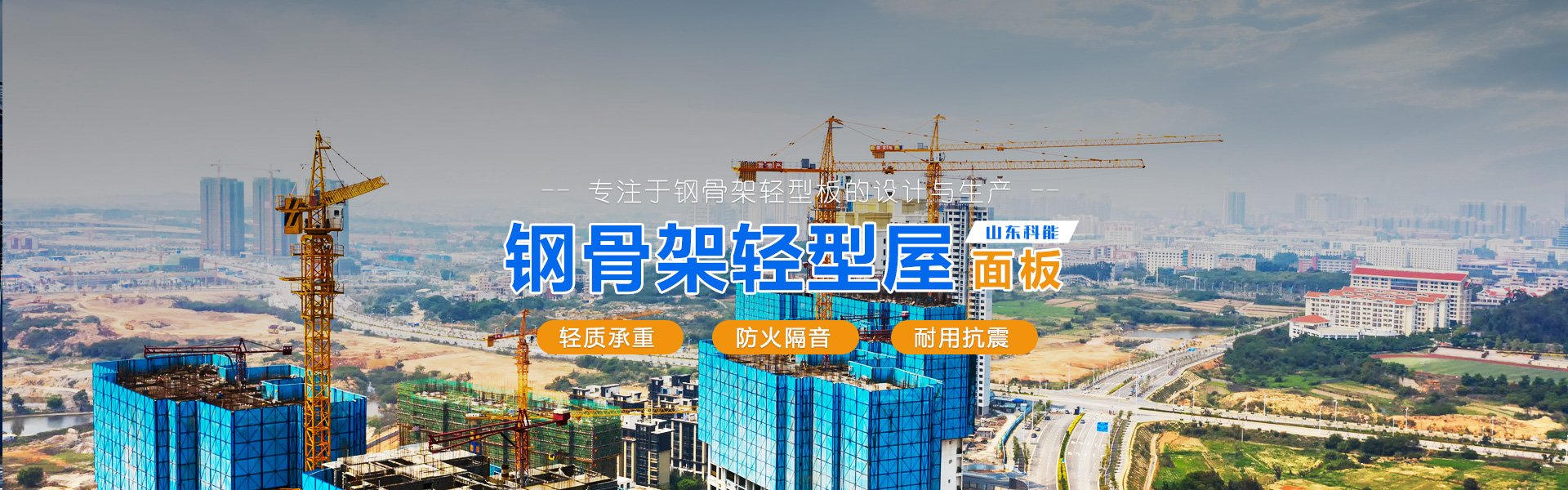 山东科能新型建材有限公司